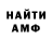 МЕТАМФЕТАМИН пудра Thierry B